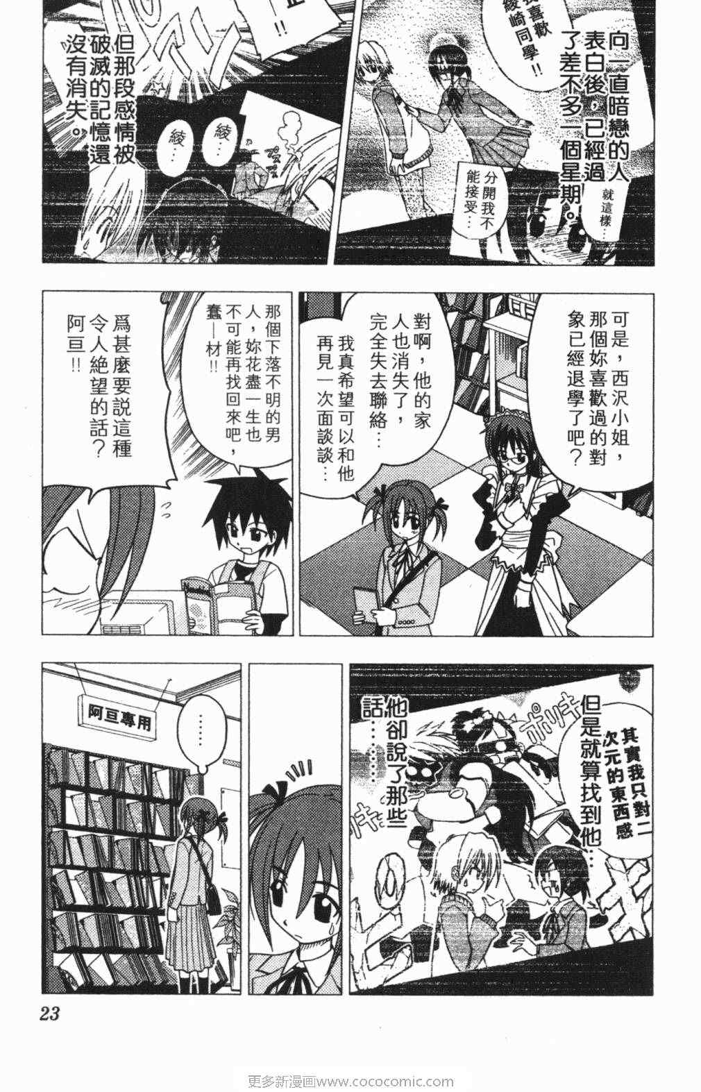 旋风管家的女主角漫画,第5卷4图