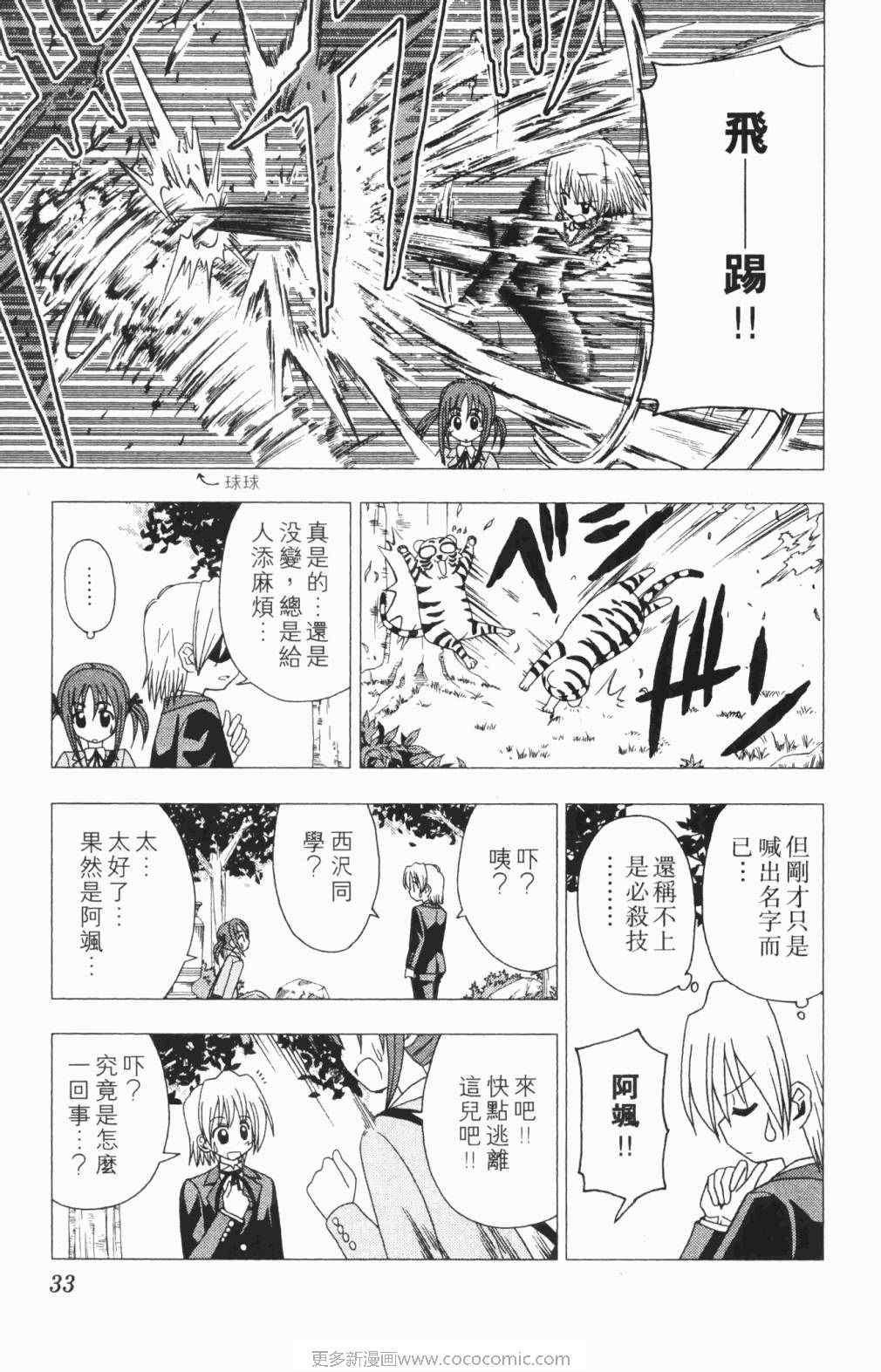 旋风管家的女主角漫画,第5卷4图