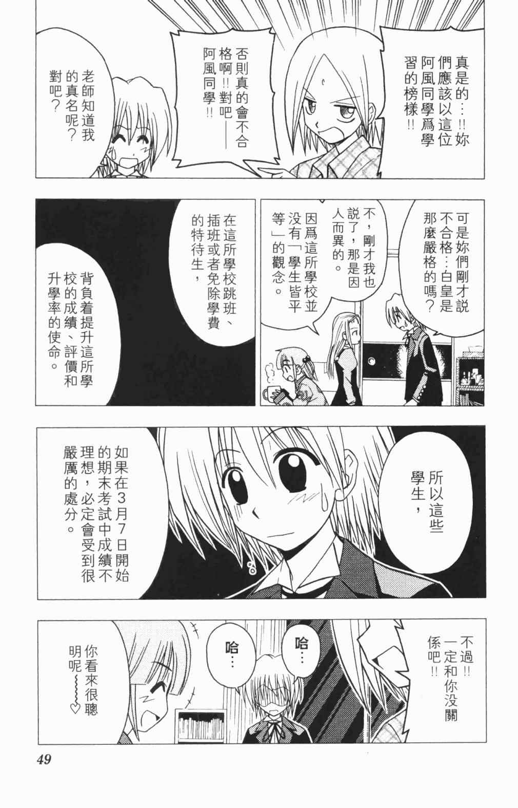 旋风管家的女主角漫画,第5卷5图