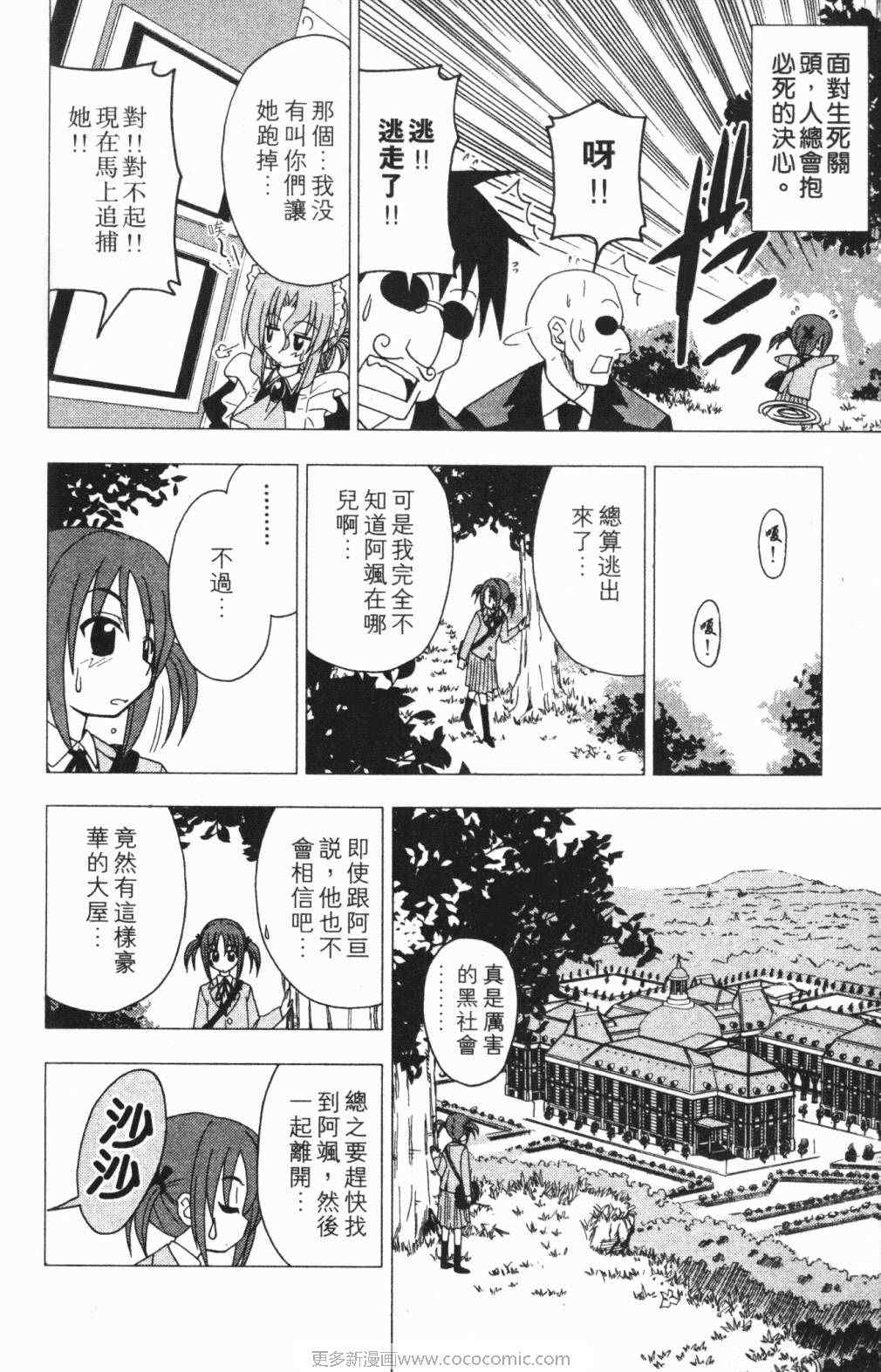 旋风管家的女主角漫画,第5卷1图