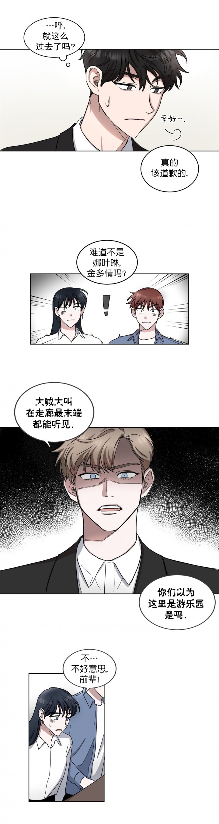 拍摄进行时漫画,第3话3图