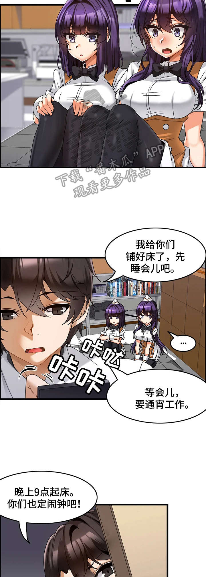 双珠餐厅漫画,第9章：休整3图