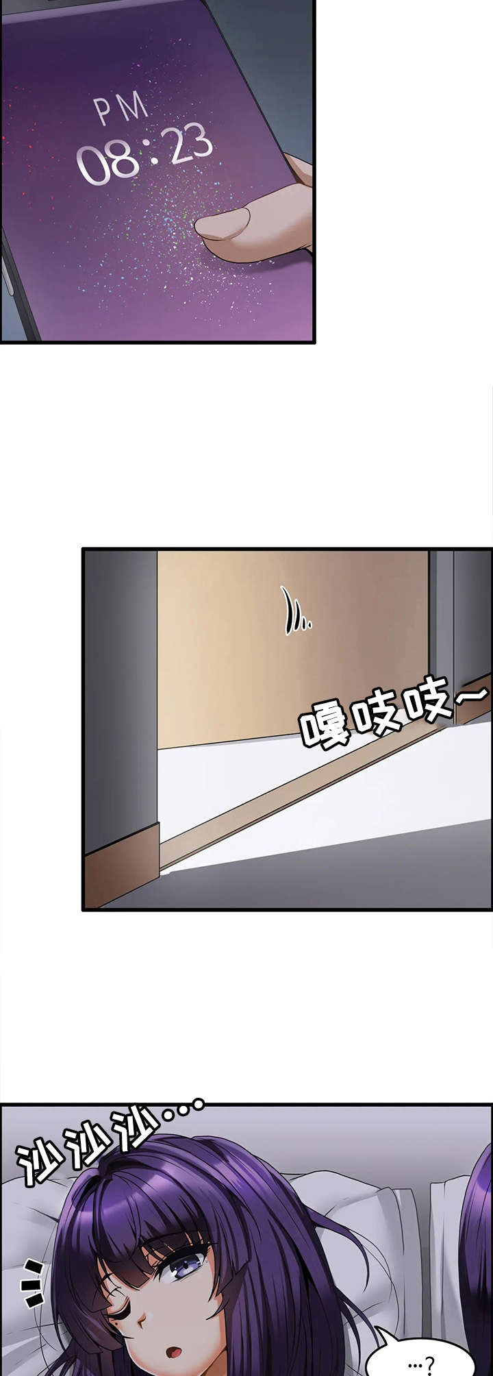 双珠餐厅岳普湖漫画,第9章：休整1图