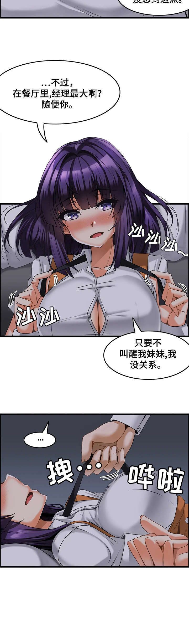 双珠餐厅岳普湖漫画,第9章：休整3图