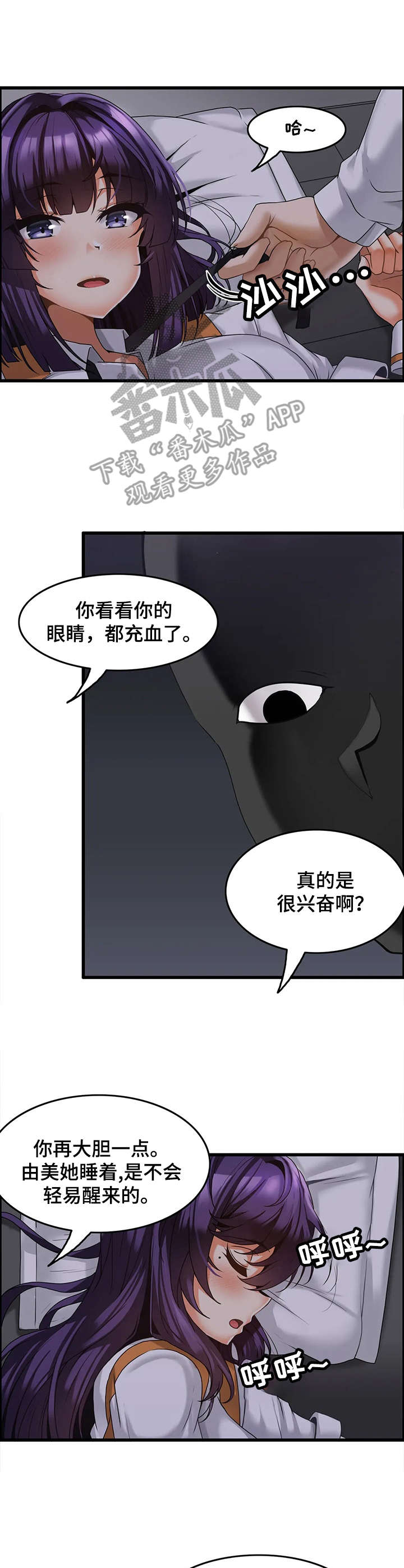 双珠餐厅岳普湖漫画,第9章：休整4图