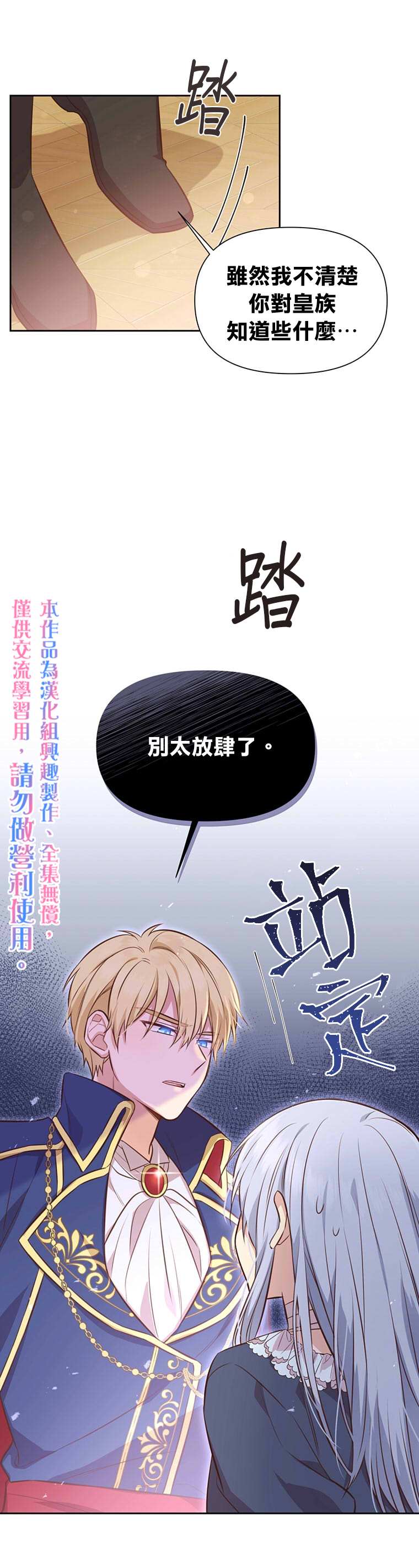 既然是配角就跟我谈恋爱吧漫画,第4话5图