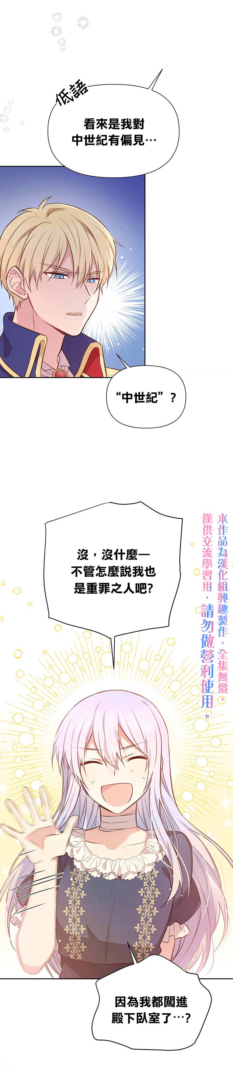 既然是配角就跟我谈恋爱吧漫画,第4话5图