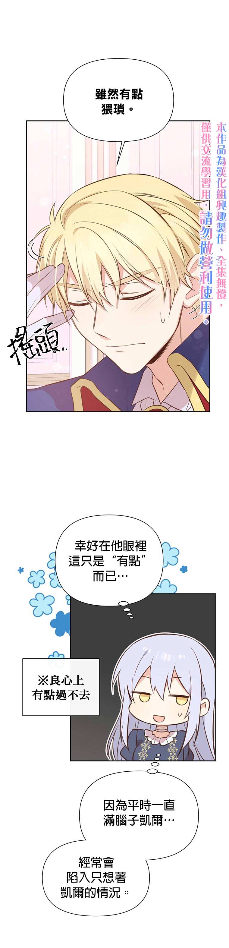 既然是配角就跟我谈恋爱吧漫画,第4话5图