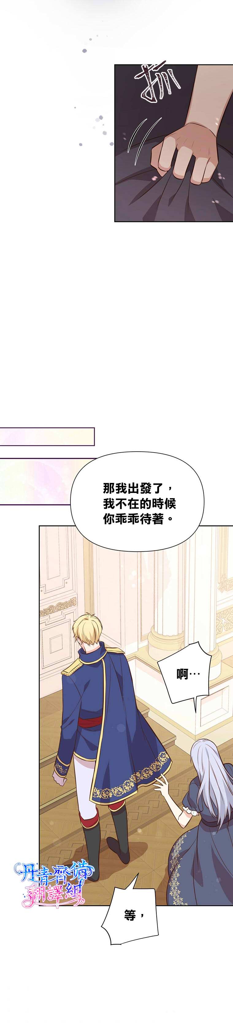 既然是配角就跟我谈恋爱吧漫画,第4话4图