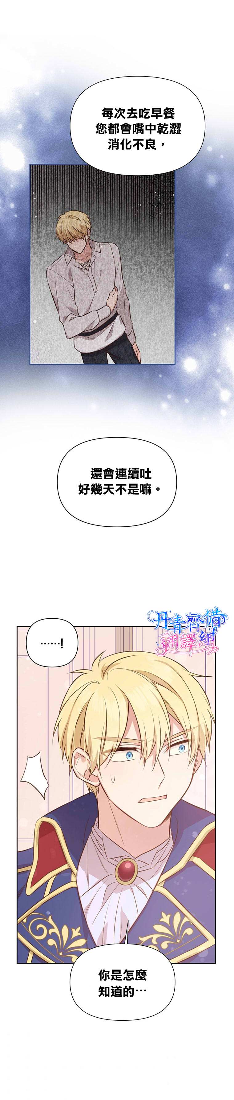 既然是配角就跟我谈恋爱吧漫画,第4话2图