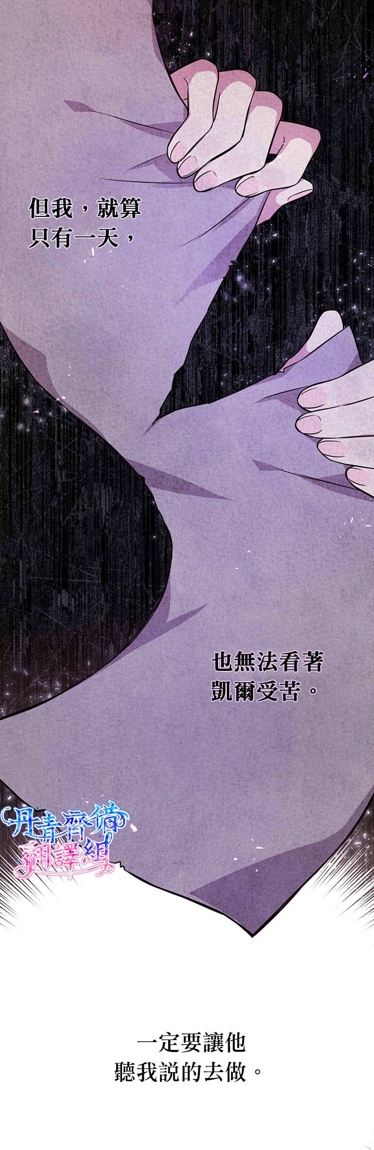 既然是配角就跟我谈恋爱吧漫画,第4话4图