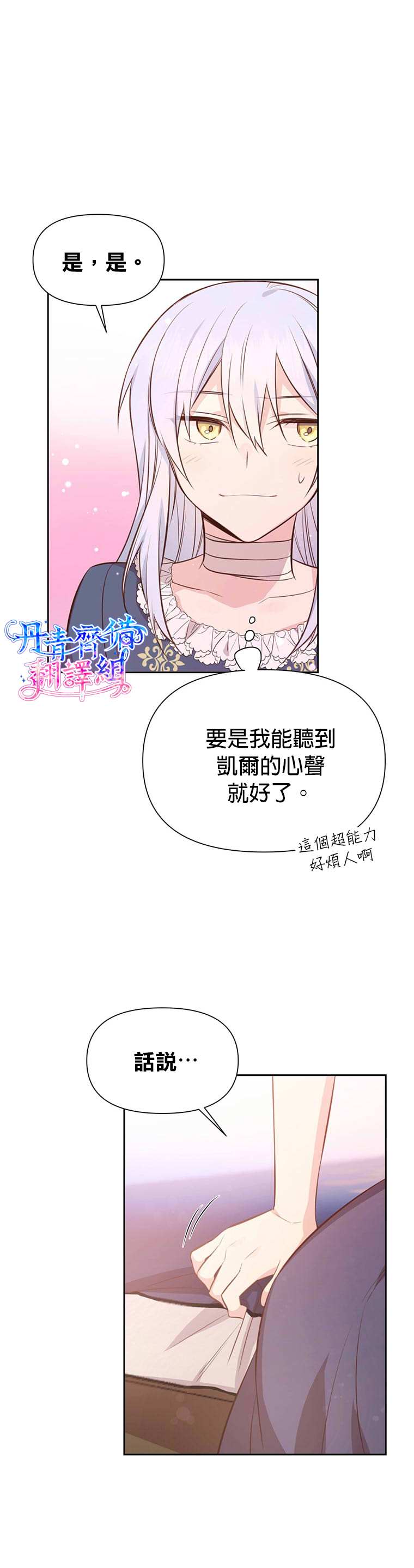 既然是配角就跟我谈恋爱吧漫画,第4话1图