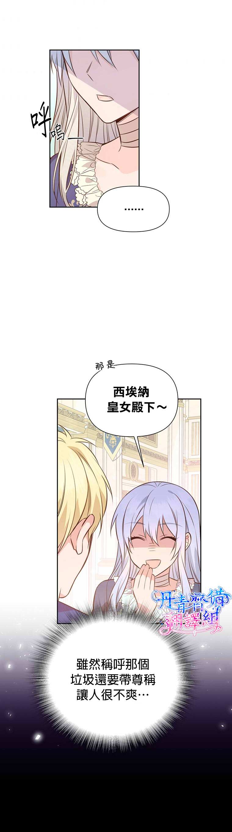 既然是配角就跟我谈恋爱吧漫画,第4话2图