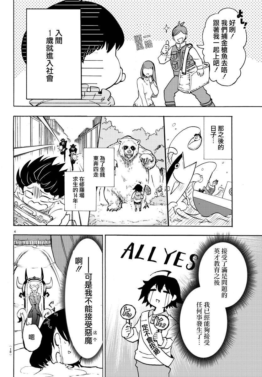 入间同学入魔了漫画,第1话2图