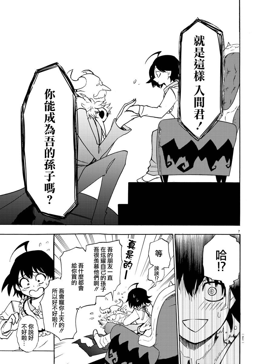 入间同学入魔了漫画,第1话5图