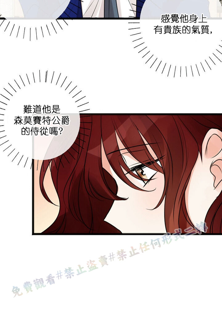 你仍留著已逝之花 漫画,第2话1图