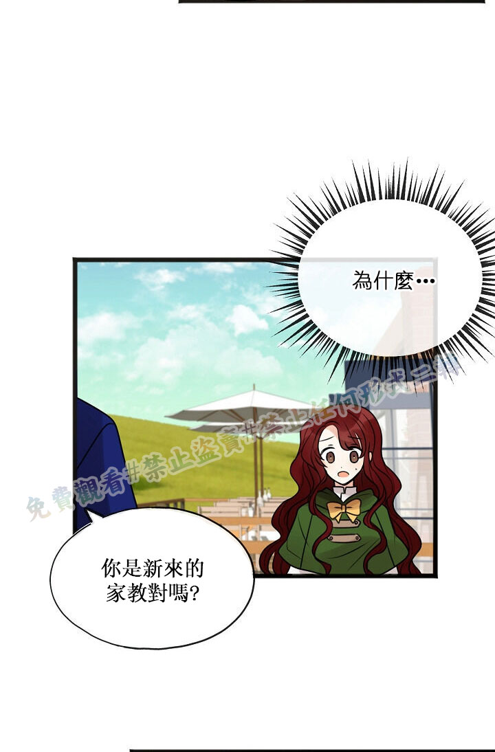 你仍留著已逝之花 漫画,第2话3图