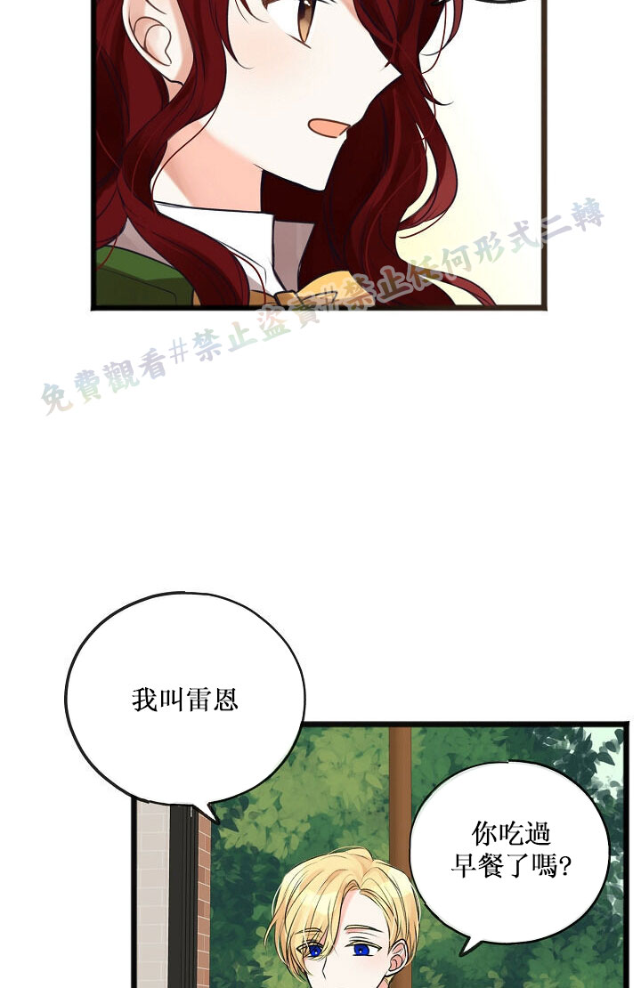 你仍留著已逝之花 漫画,第2话1图