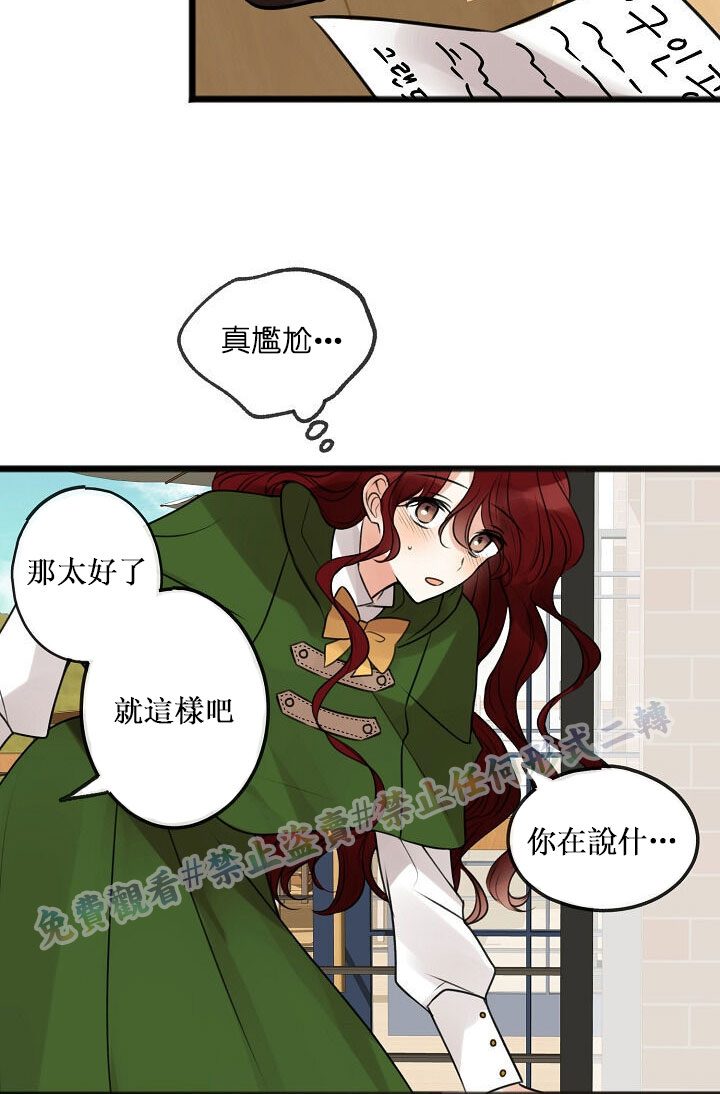 你仍留著已逝之花 漫画,第2话5图