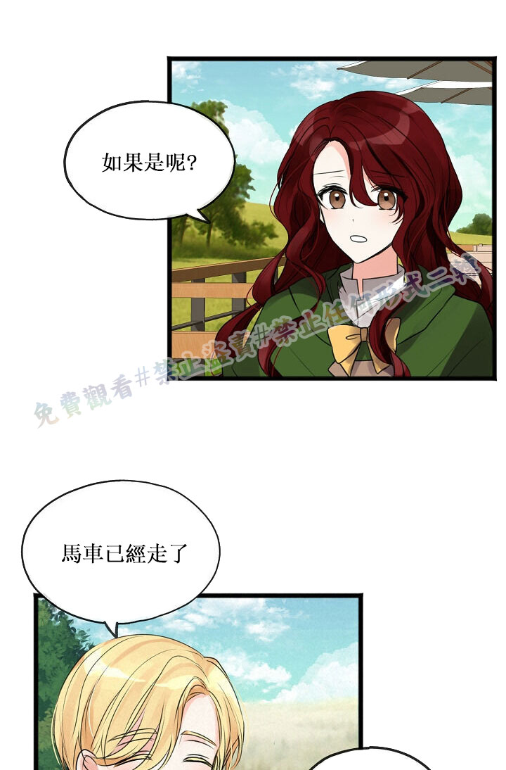 你仍留著已逝之花 漫画,第2话3图