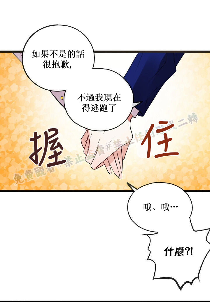 你仍留著已逝之花 漫画,第2话3图