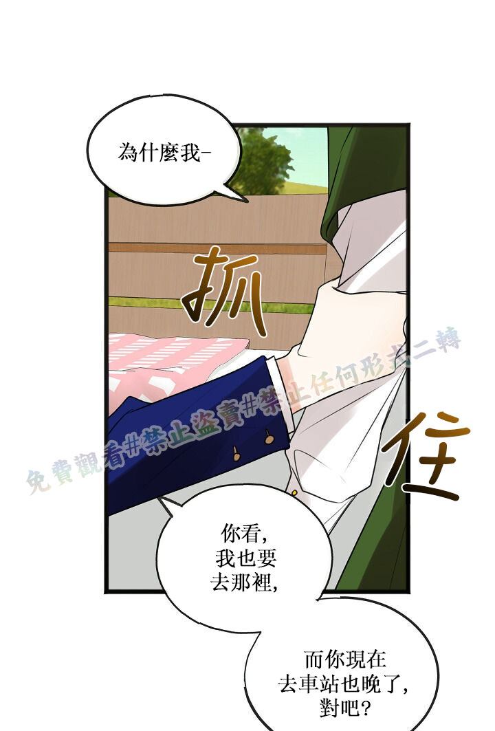 你仍留著已逝之花 漫画,第2话2图