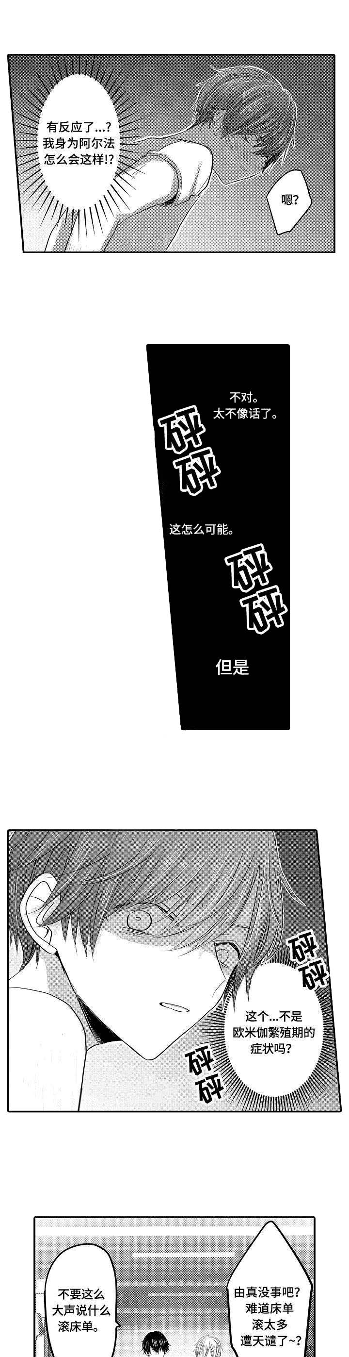 心跳信息素别名漫画,第2话2图