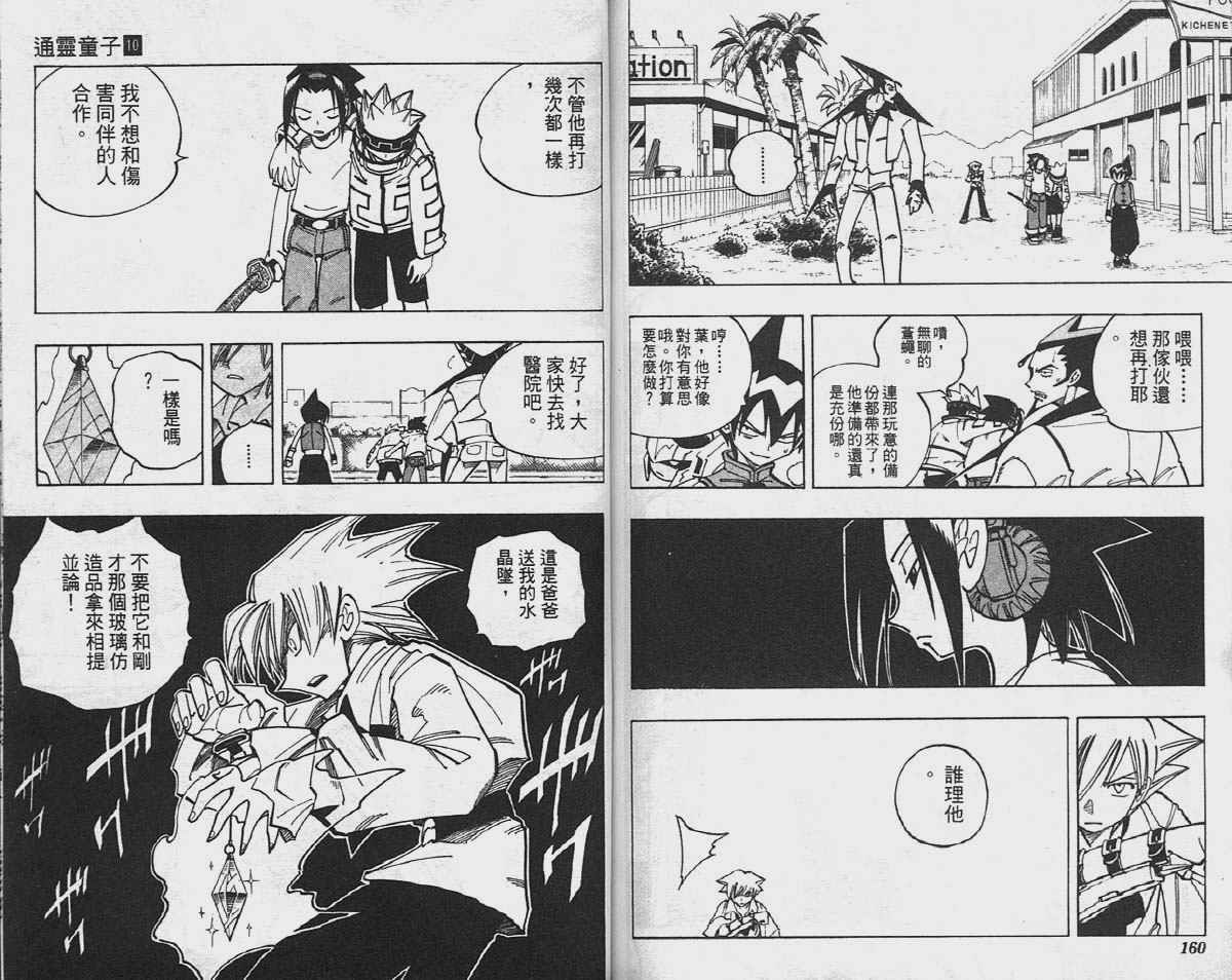 通灵王漫画,第10卷1图