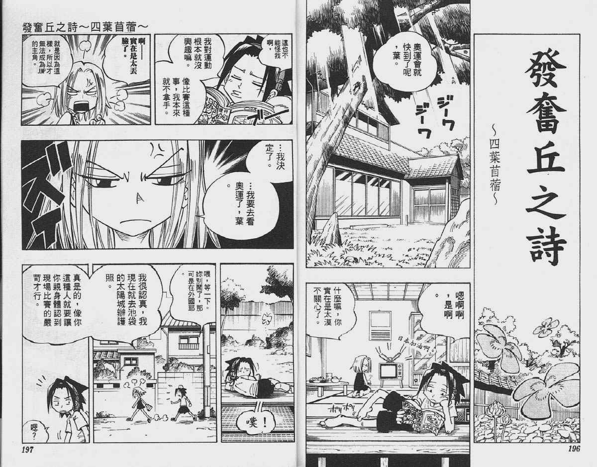 通灵王漫画,第10卷4图