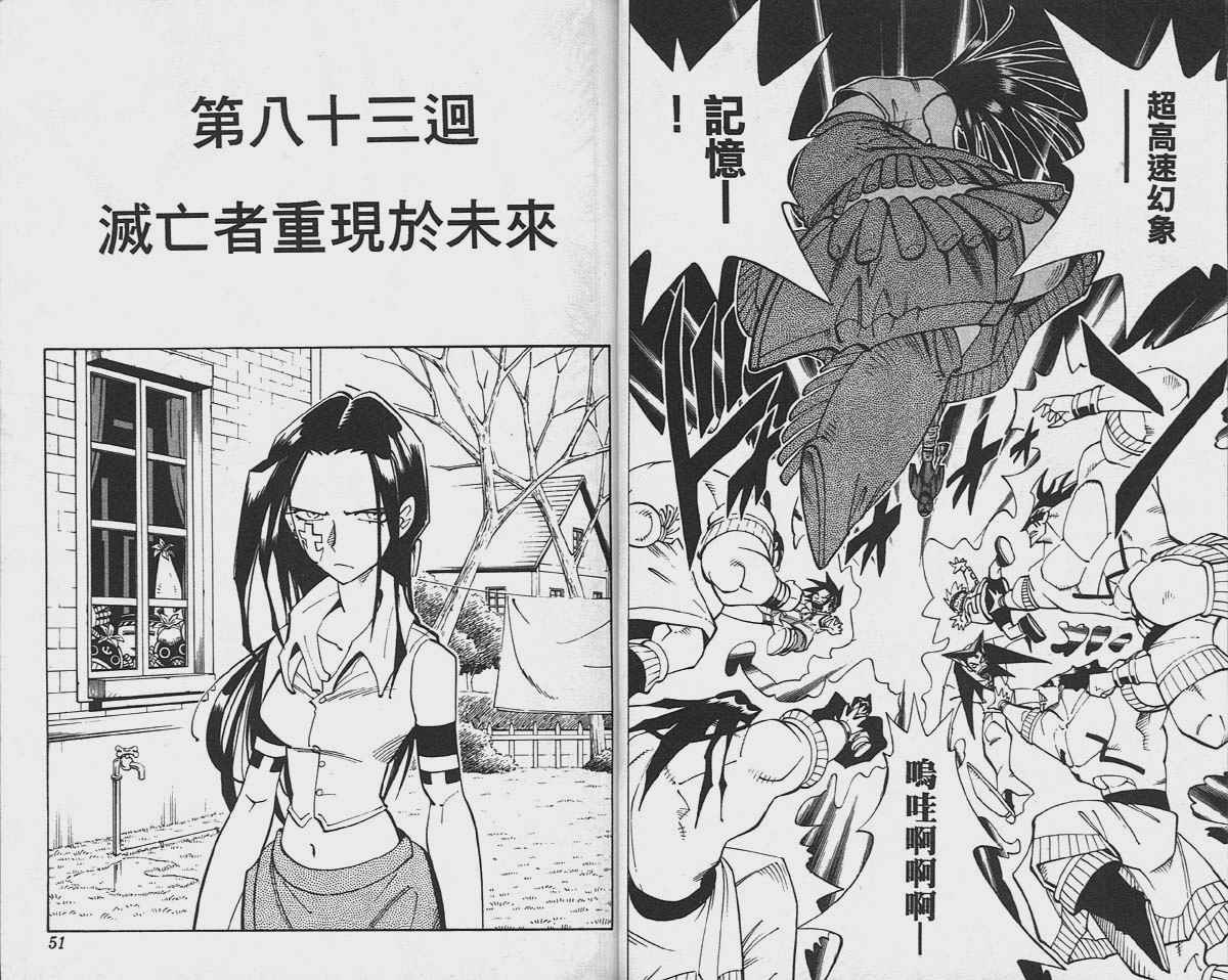 通灵王漫画,第10卷1图