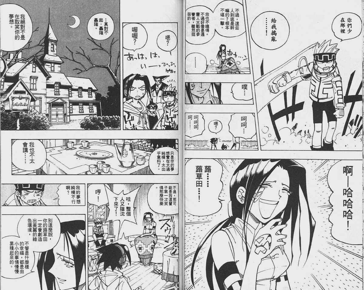 通灵王漫画,第10卷2图