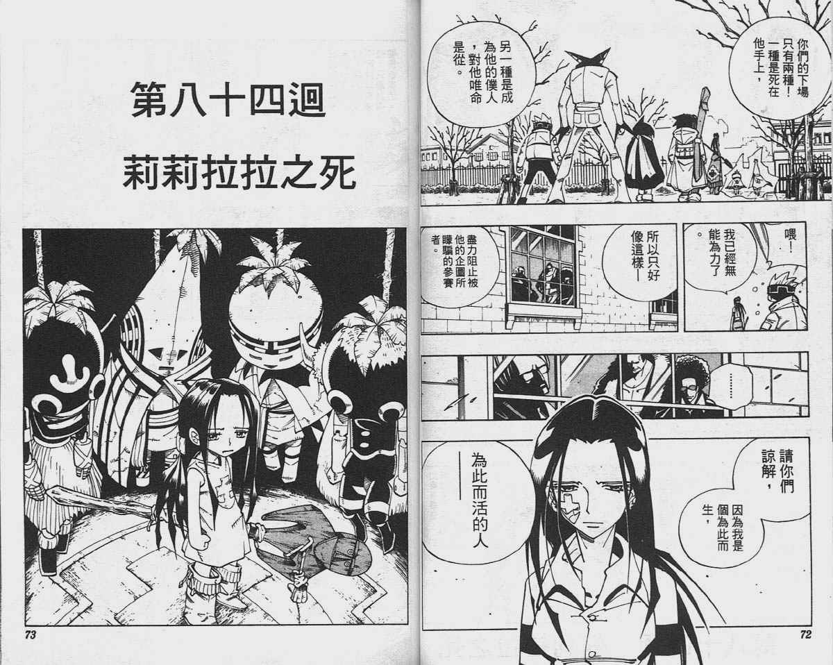 通灵王漫画,第10卷2图