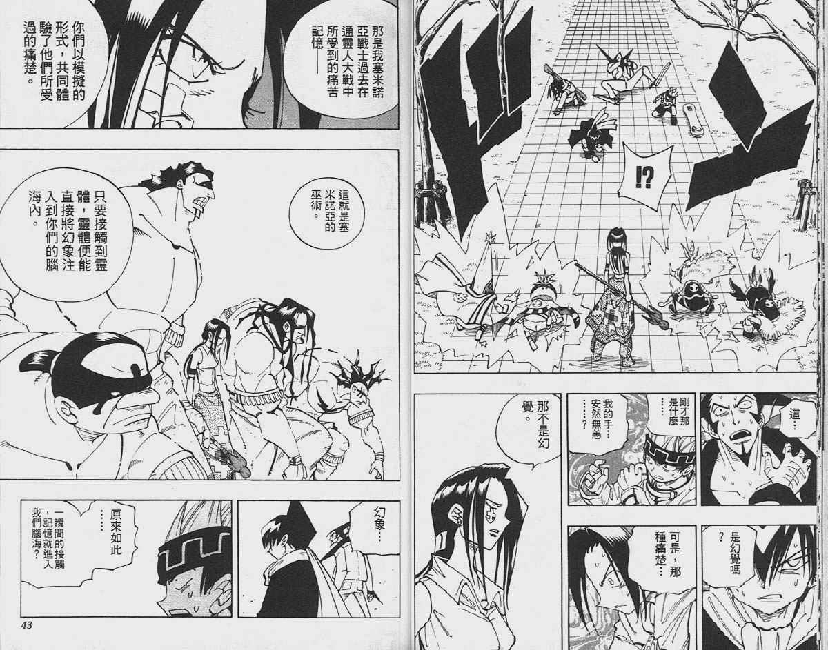 通灵王漫画,第10卷2图