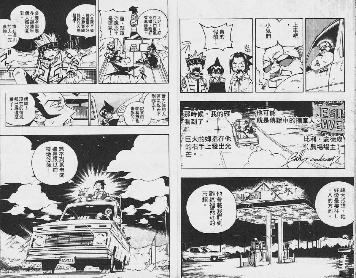 通灵王漫画,第10卷2图