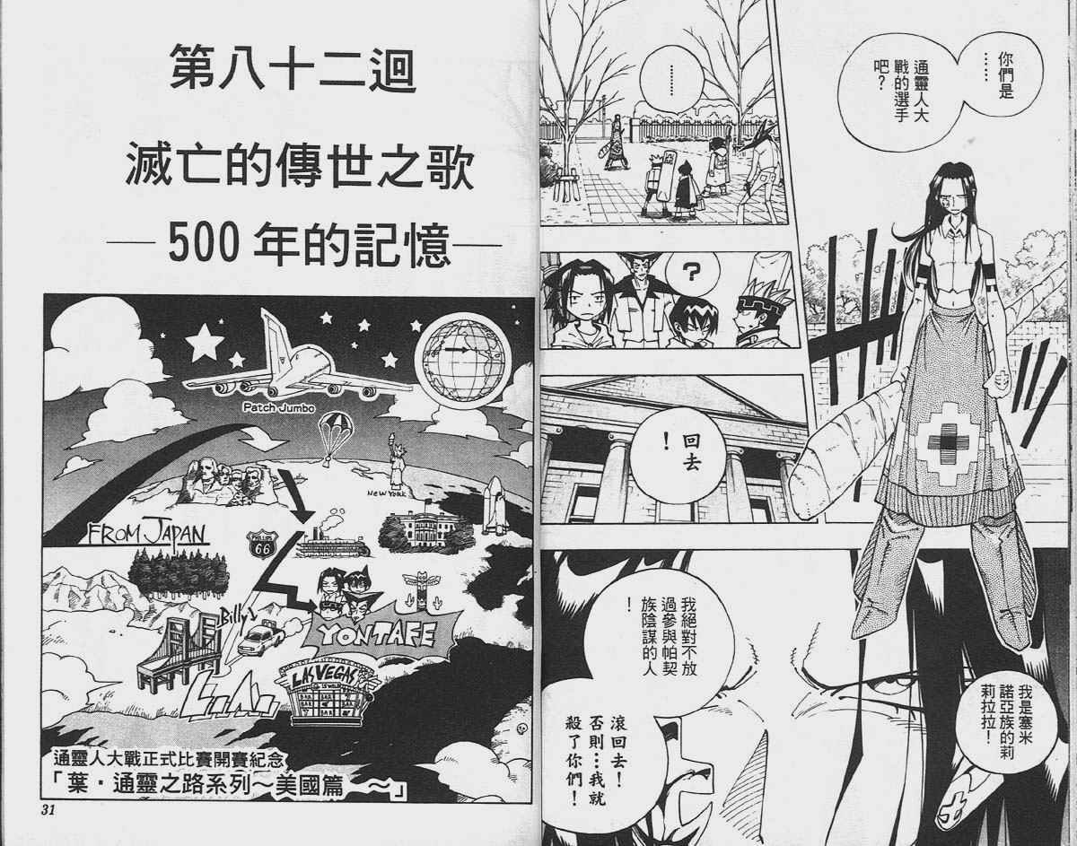 通灵王漫画,第10卷1图