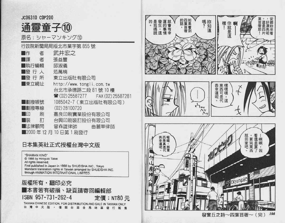 通灵王漫画,第10卷5图