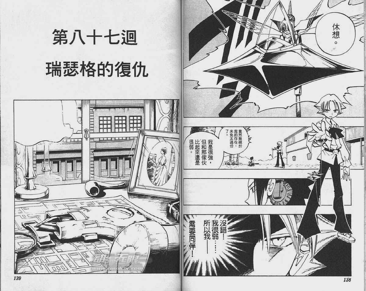 通灵王漫画,第10卷5图