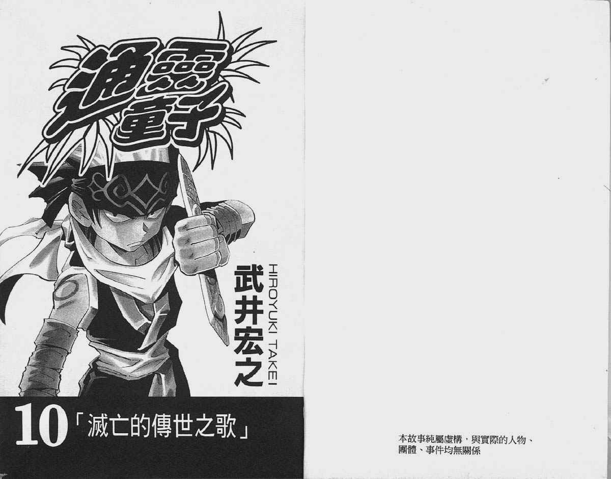 通灵王漫画,第10卷2图