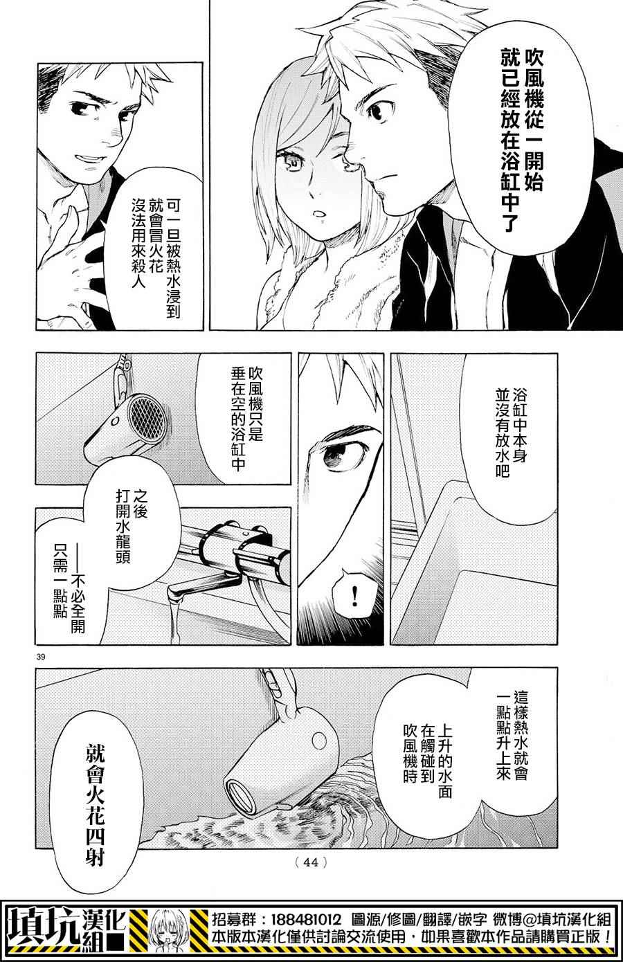 掟上今日子的备忘录第二季漫画,extra5图