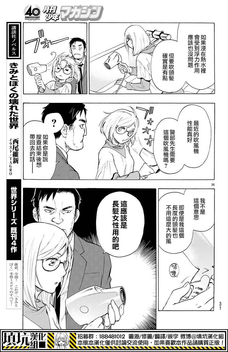 掟上今日子的备忘录漫画,extra2图