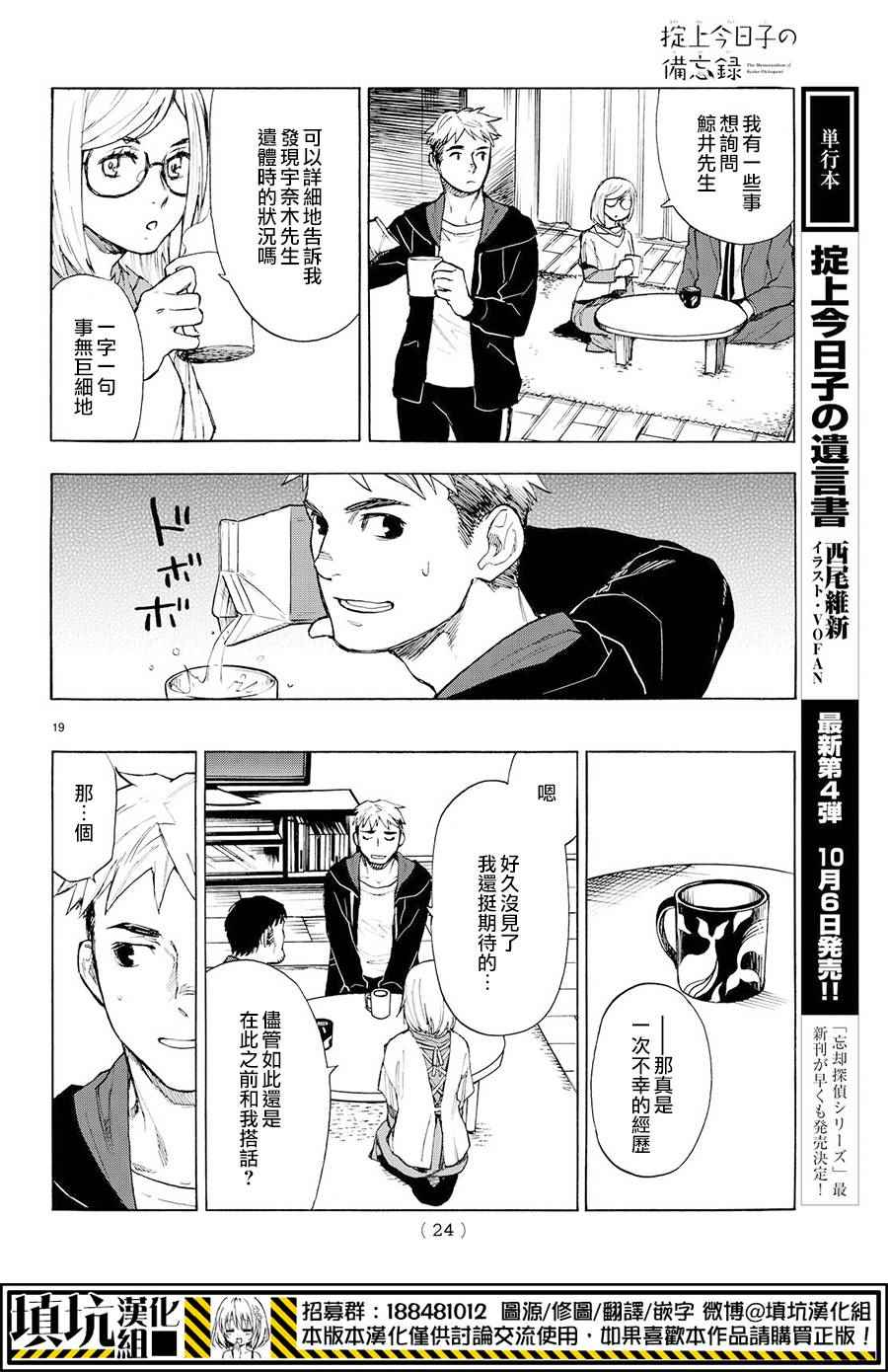 掟上今日子的备忘录漫画,extra5图