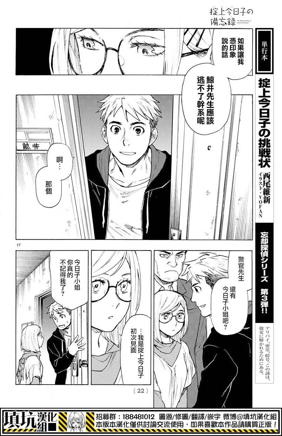 掟上今日子的备忘录漫画,extra3图