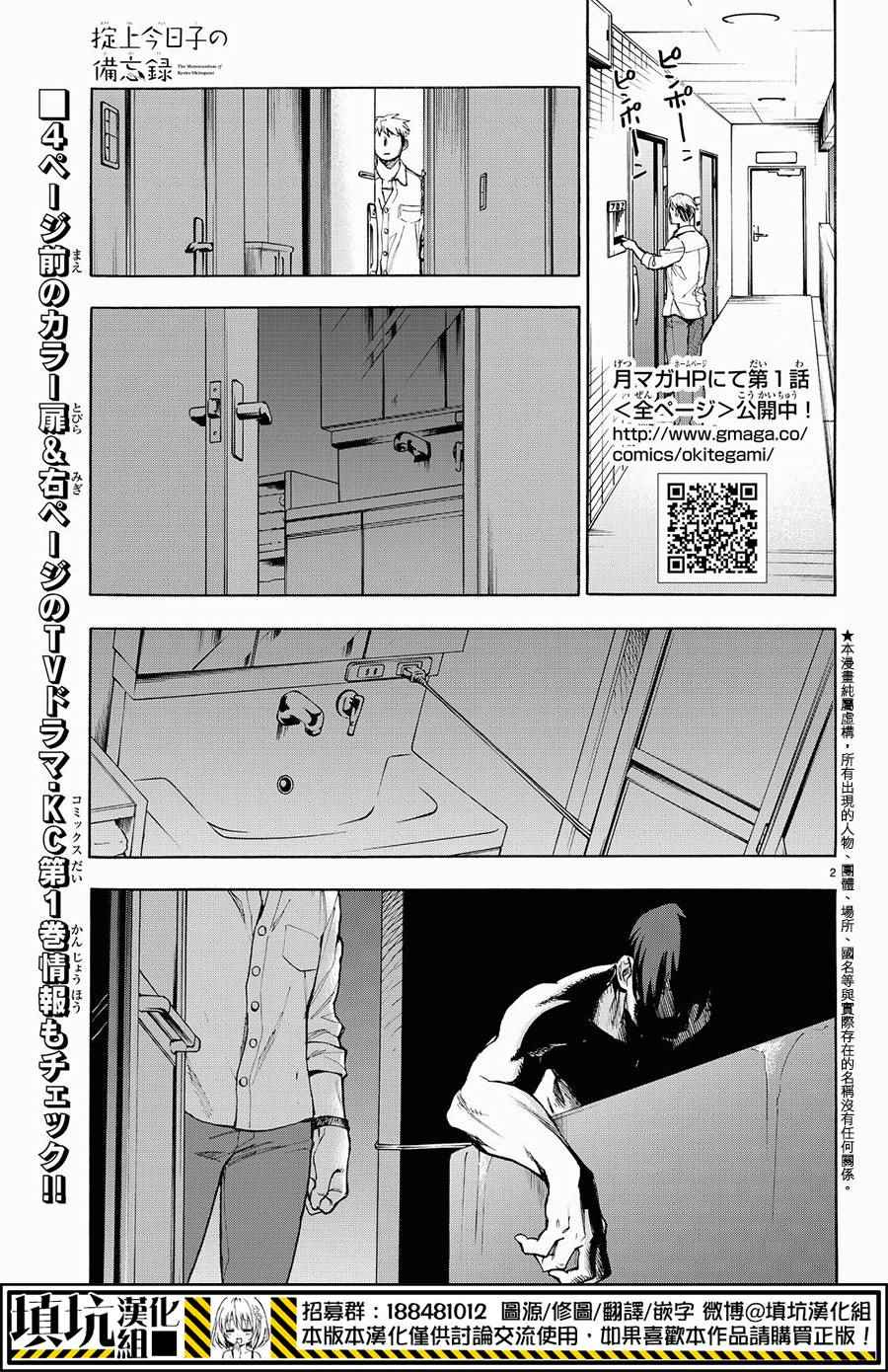 掟上今日子的备忘录漫画,extra3图