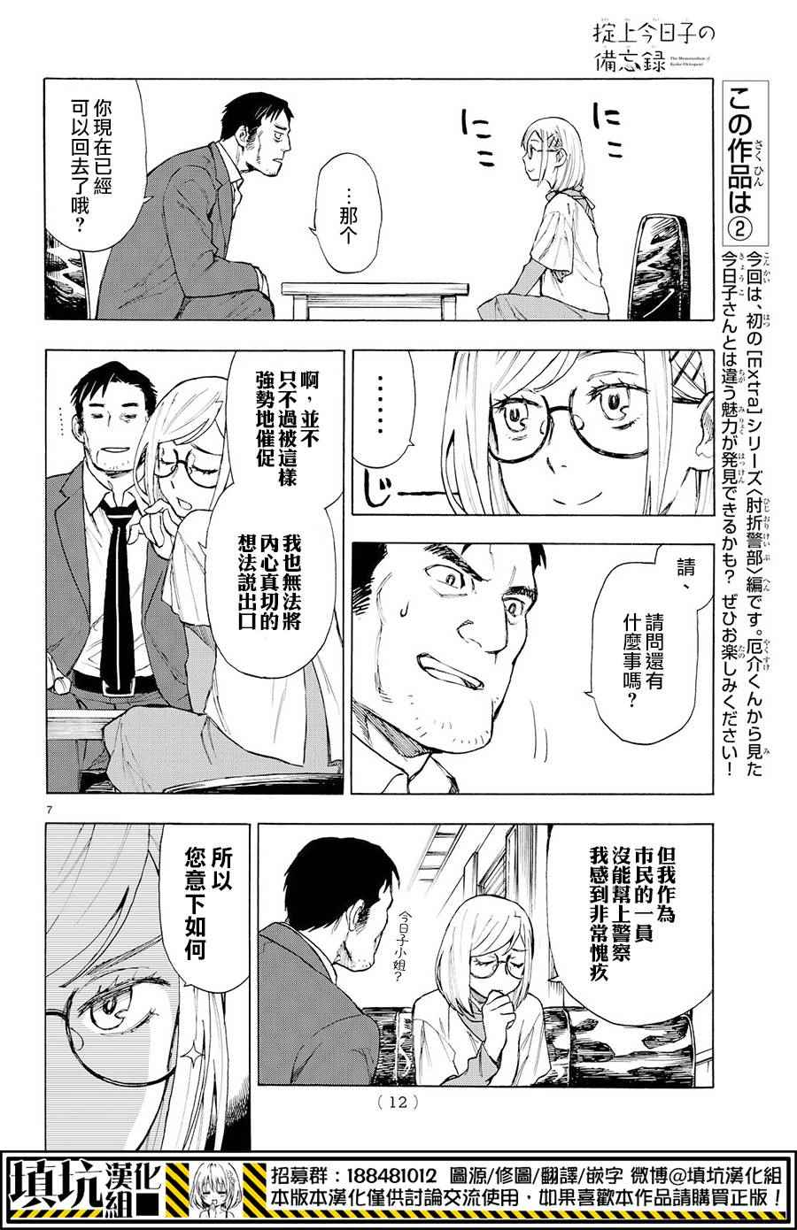 掟上今日子的备忘录漫画,extra3图