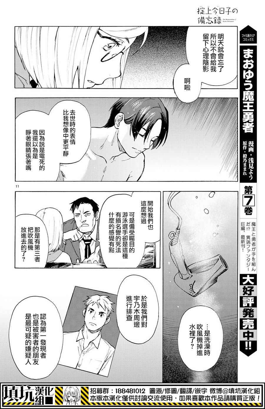 掟上今日子的备忘录漫画,extra2图