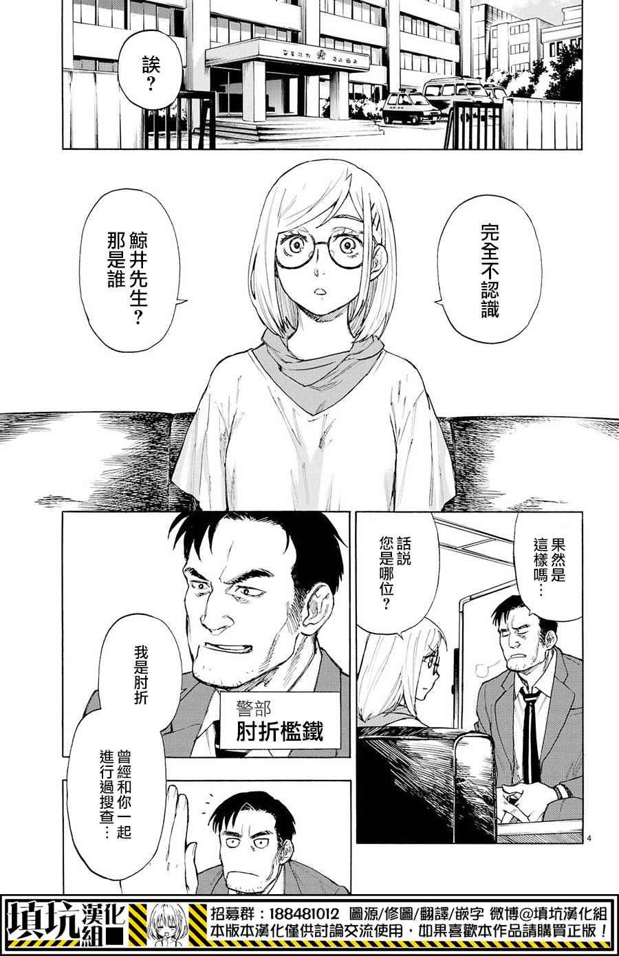 掟上今日子的备忘录漫画,extra5图