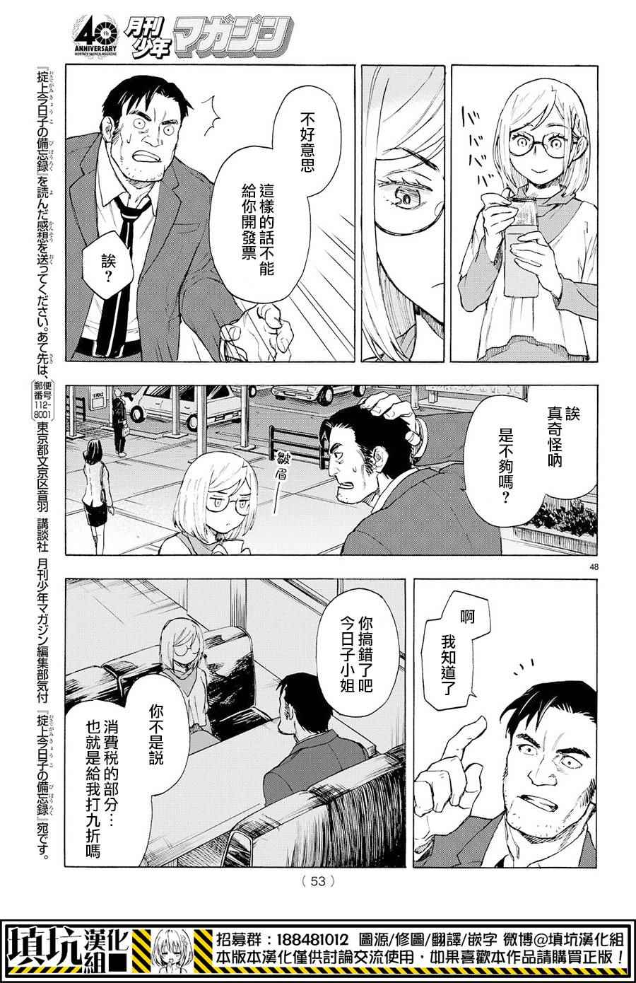 掟上今日子的备忘录第二季漫画,extra4图