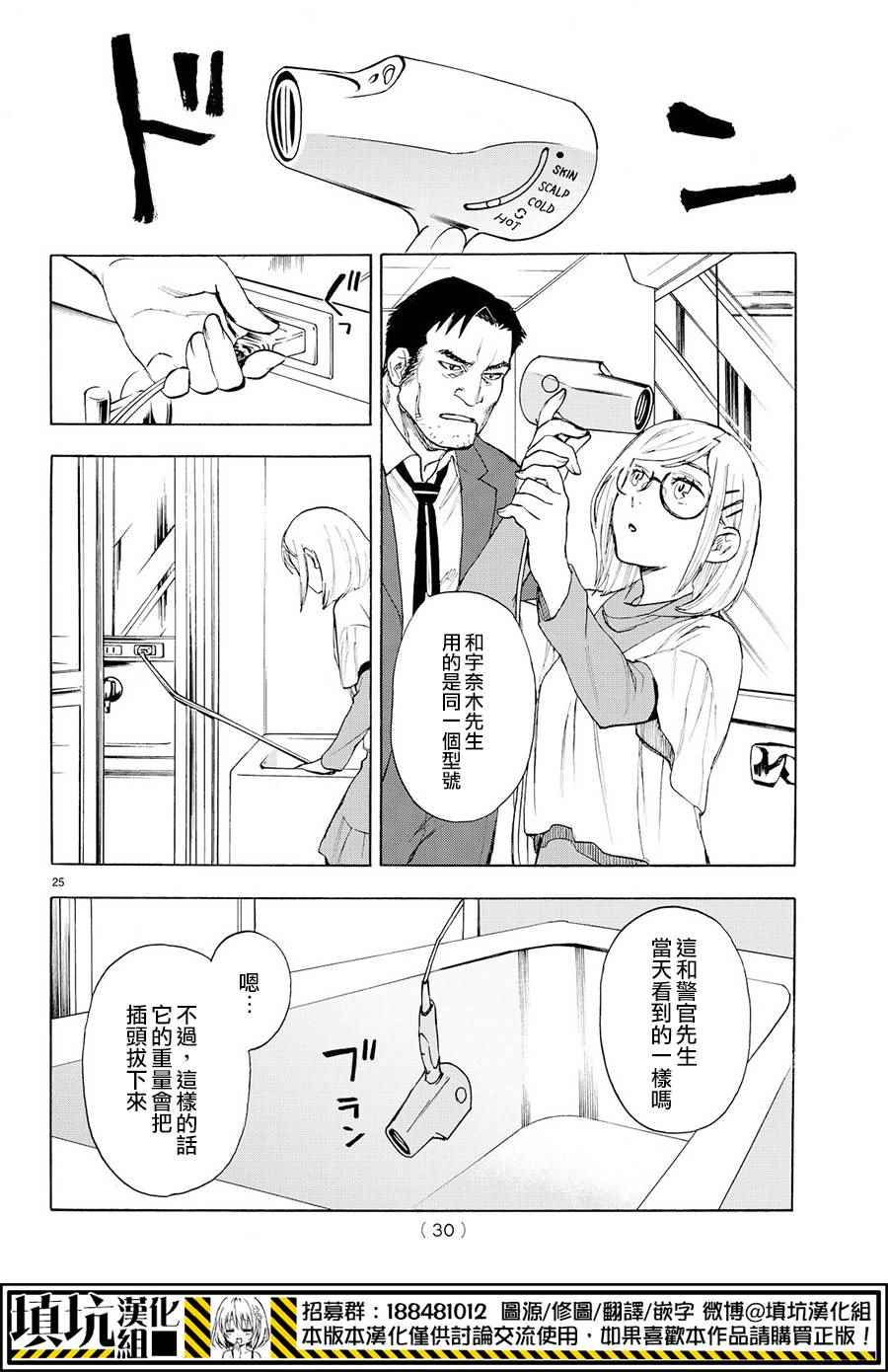 掟上今日子的备忘录漫画,extra1图