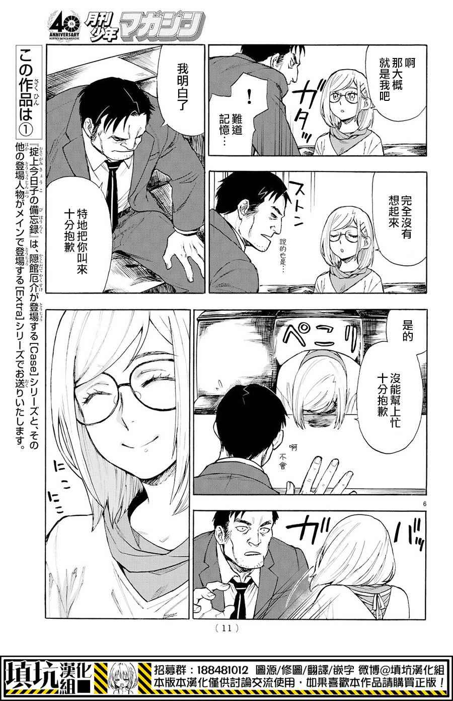 掟上今日子的备忘录漫画,extra2图