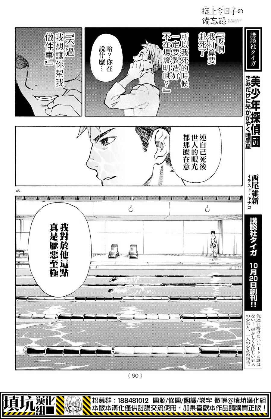 掟上今日子的备忘录第二季漫画,extra1图